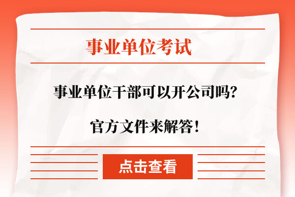 领导干部到企业兼职任职备案