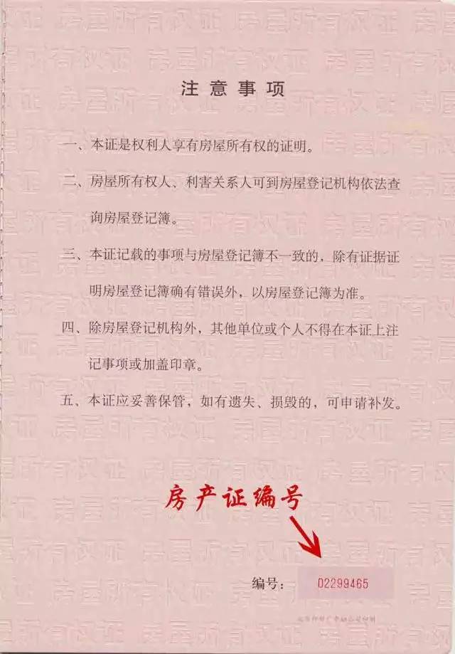 查询码查房产备案吗