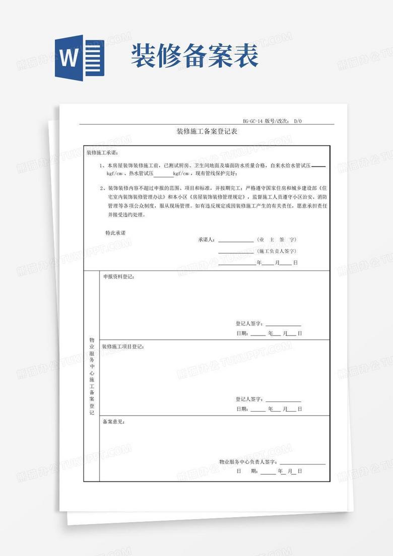 上海市消防装修备案表