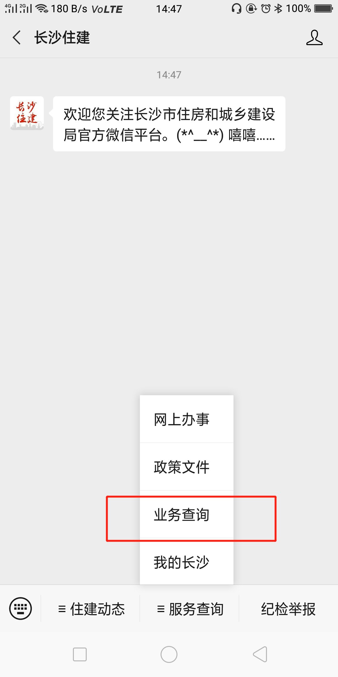 长沙房地产备案价格咨询