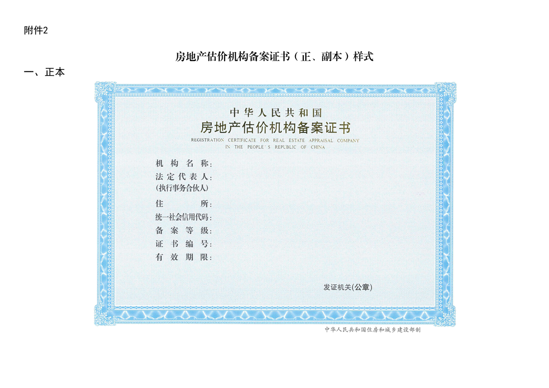 房产经济资质备案