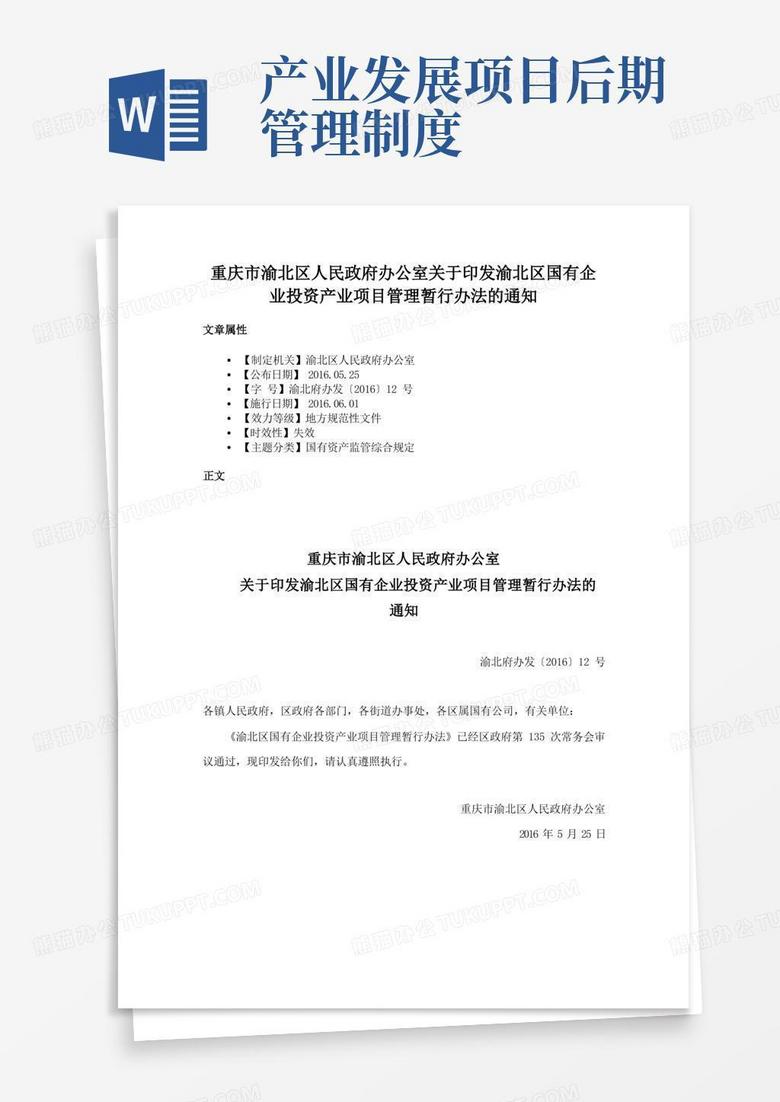 重庆市企业投资项目备案管理办法