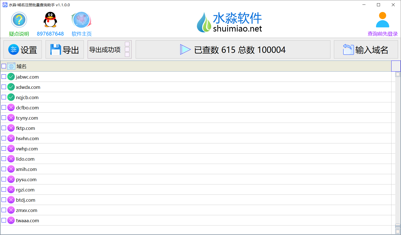 水淼域名查询助手破解