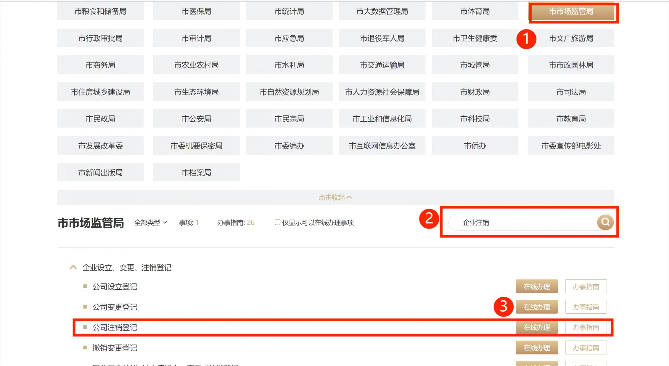 无锡网上备案