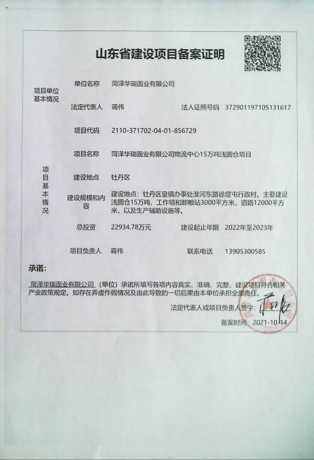 长沙县企业投资项目备案证明