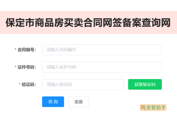 保定房产网备案查询