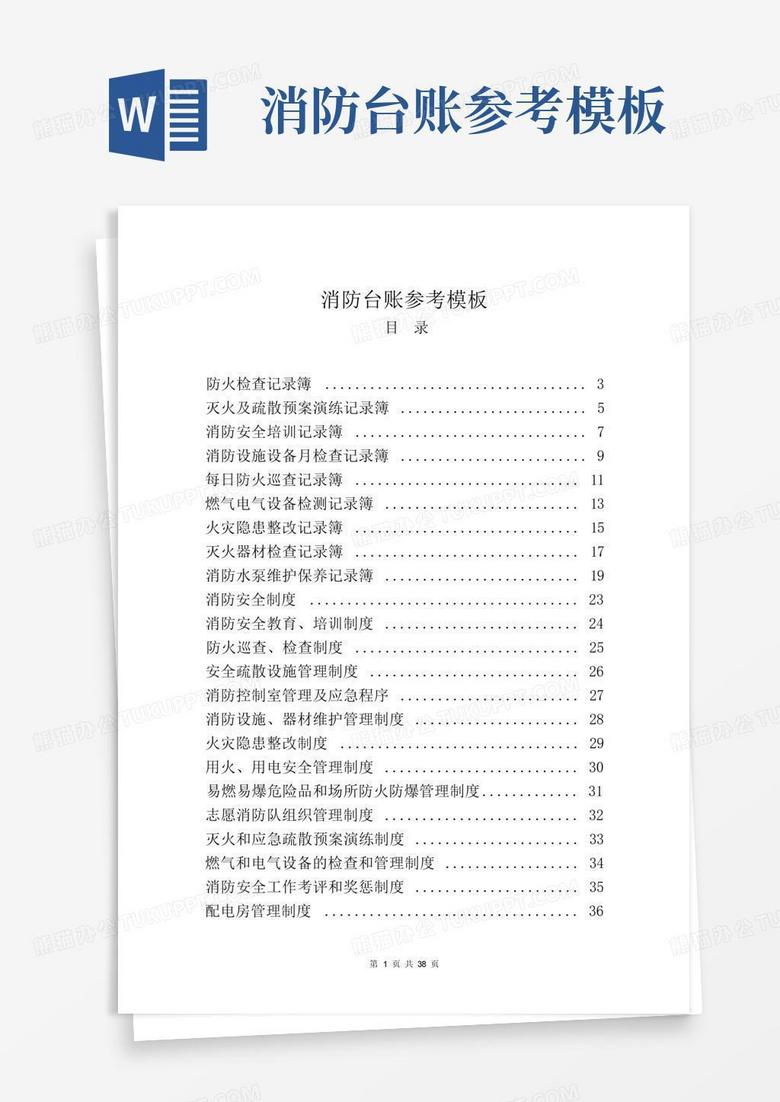 消防主机点位台账模板