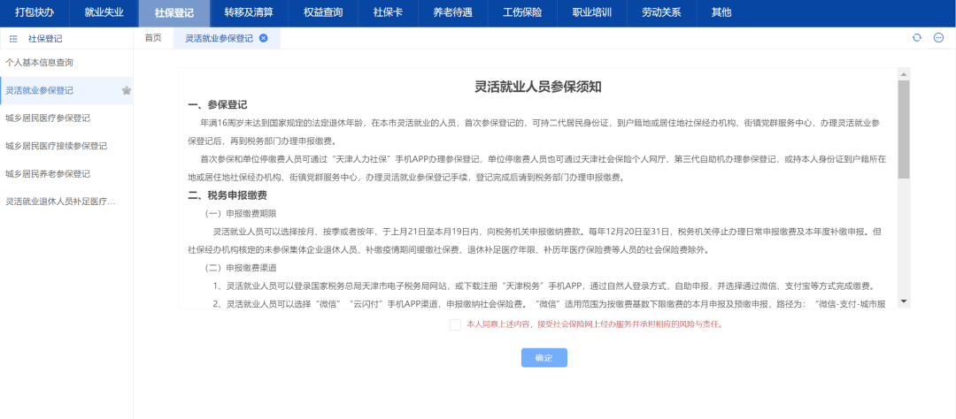 天津河东区人力社保外地备案