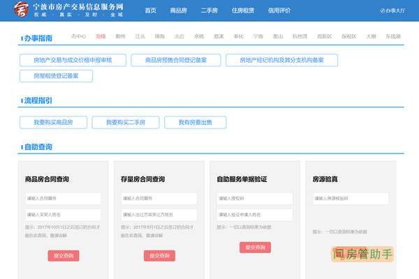 宁波市房产备案合同哪个网站查