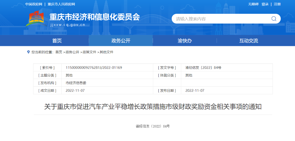重庆市研发补助金备案