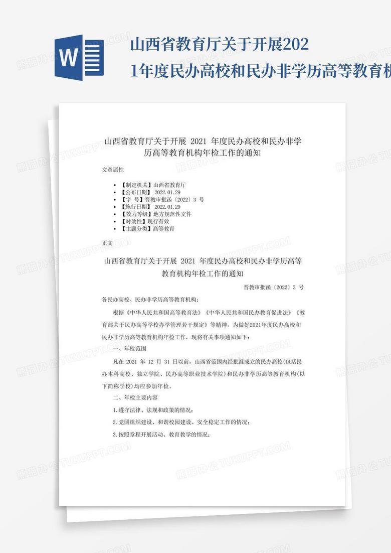 山西民办非学历教育取消备案