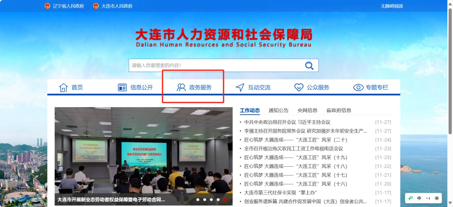 大连中山区用工备案在哪个位置