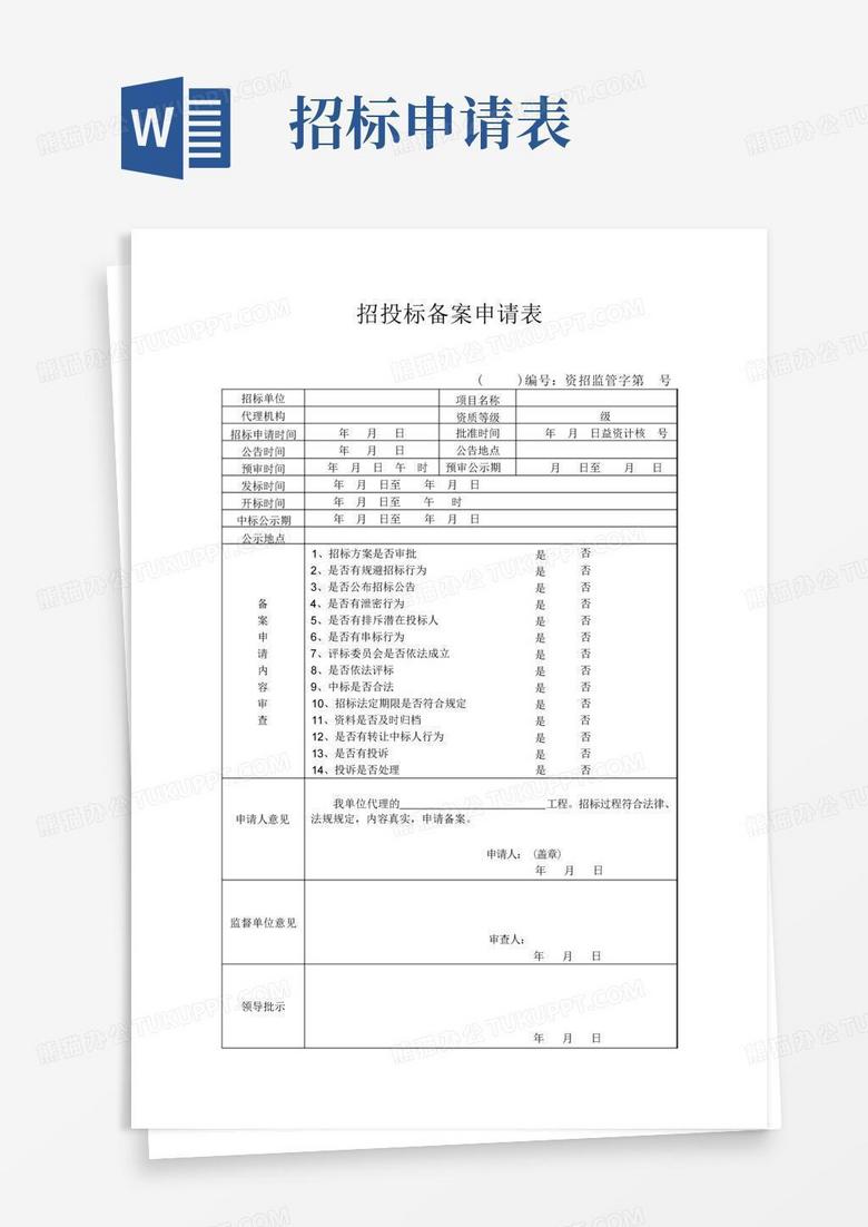 长沙水运招标备案表