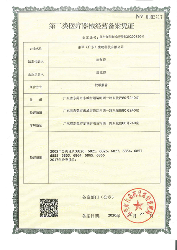 汕头二类医疗器械备案