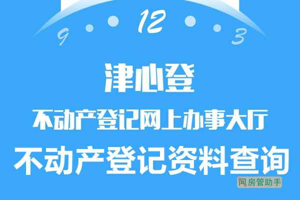 天津购房合同备案要求期限