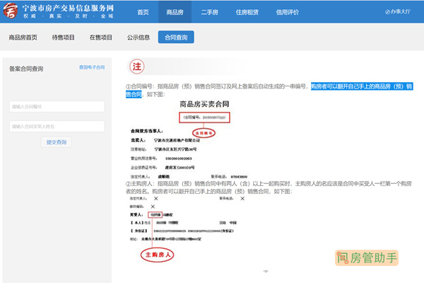 宁波杭州湾新区房产网上备案查询