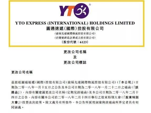 圆通快递更换新域名遭打脸