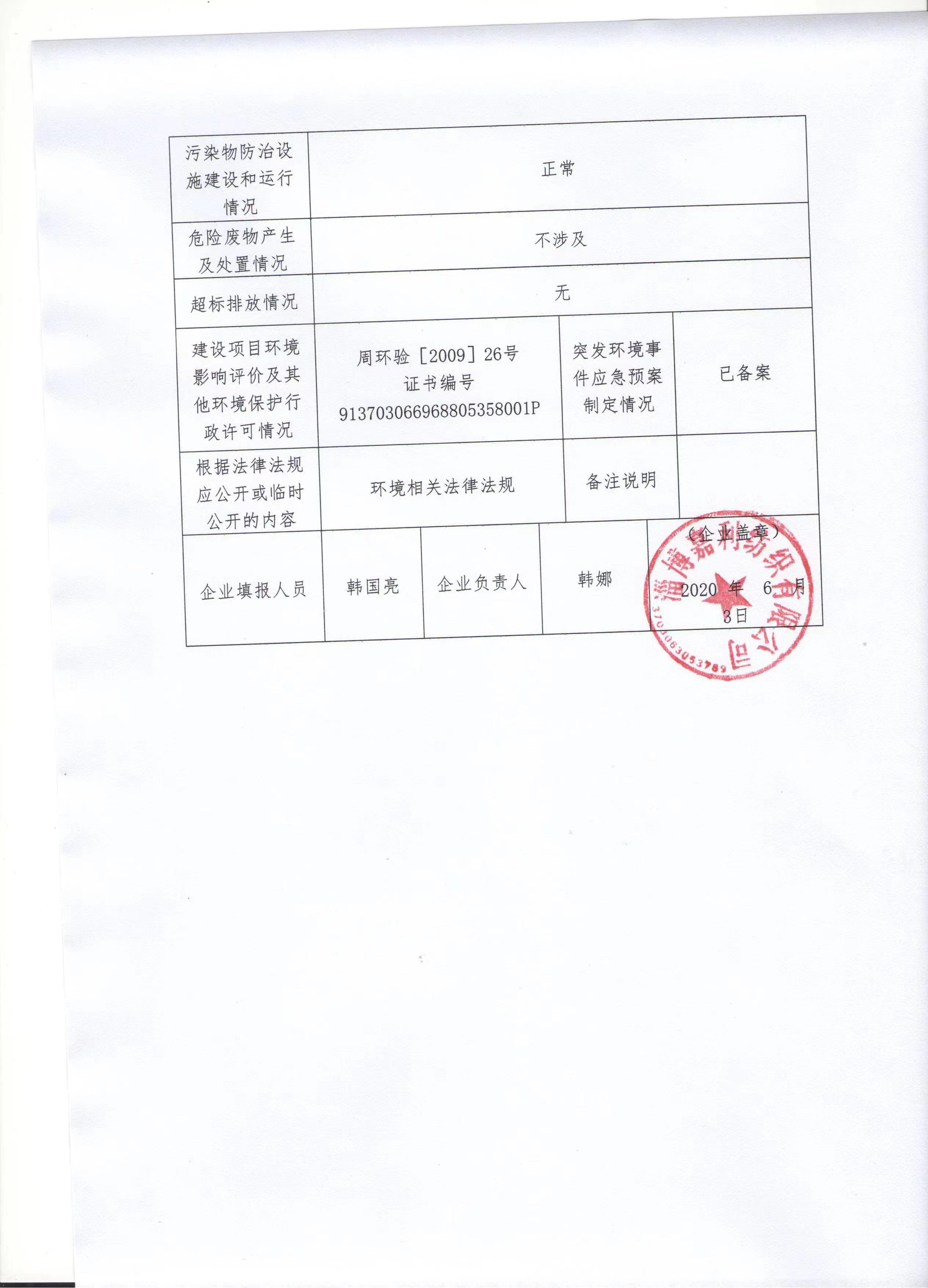 环保局环境备案