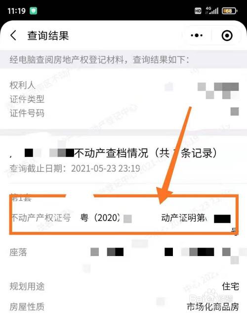 郧县房地产备案信息查询