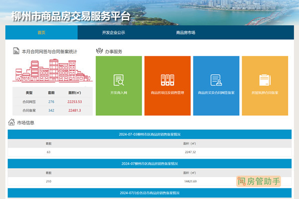 柳州房产备案查询网
