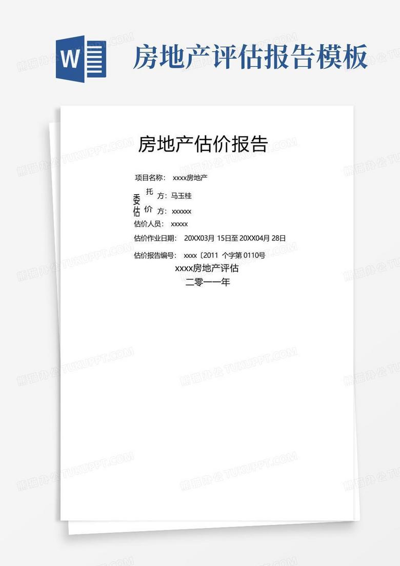 房地产评估报告学会备案