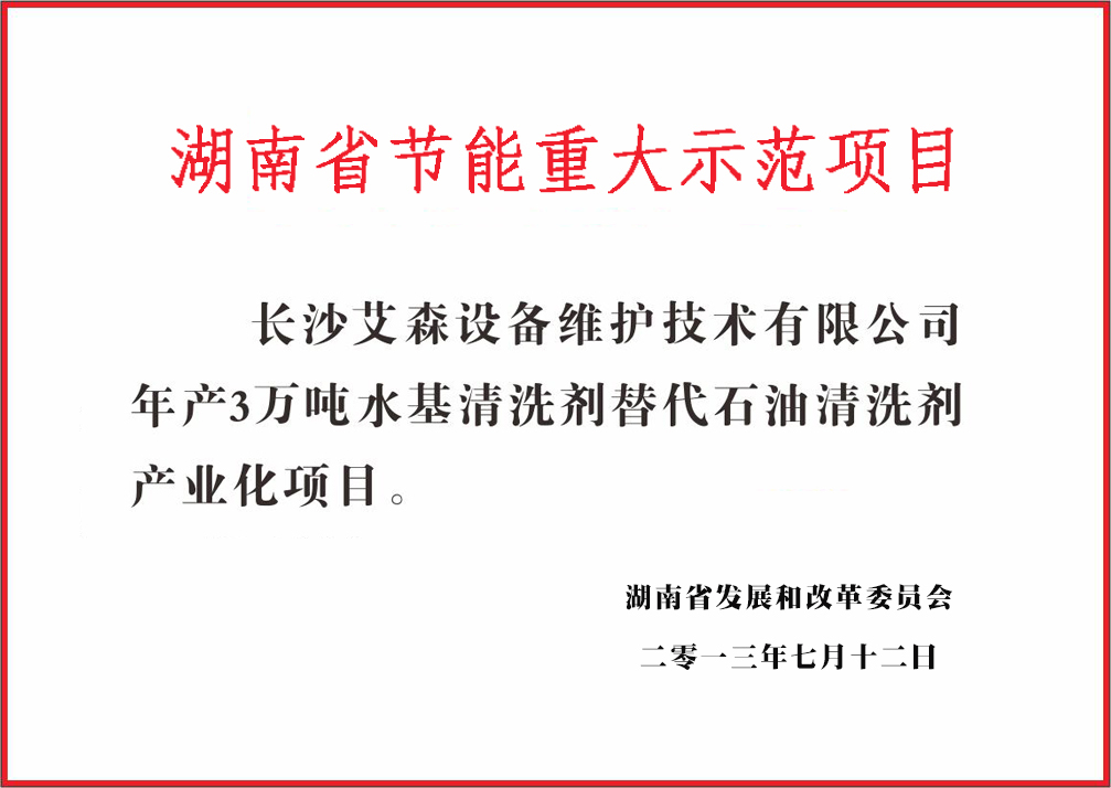 湖南长沙市节能备案证