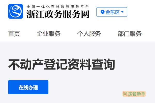 金华住建局在哪个平台备案