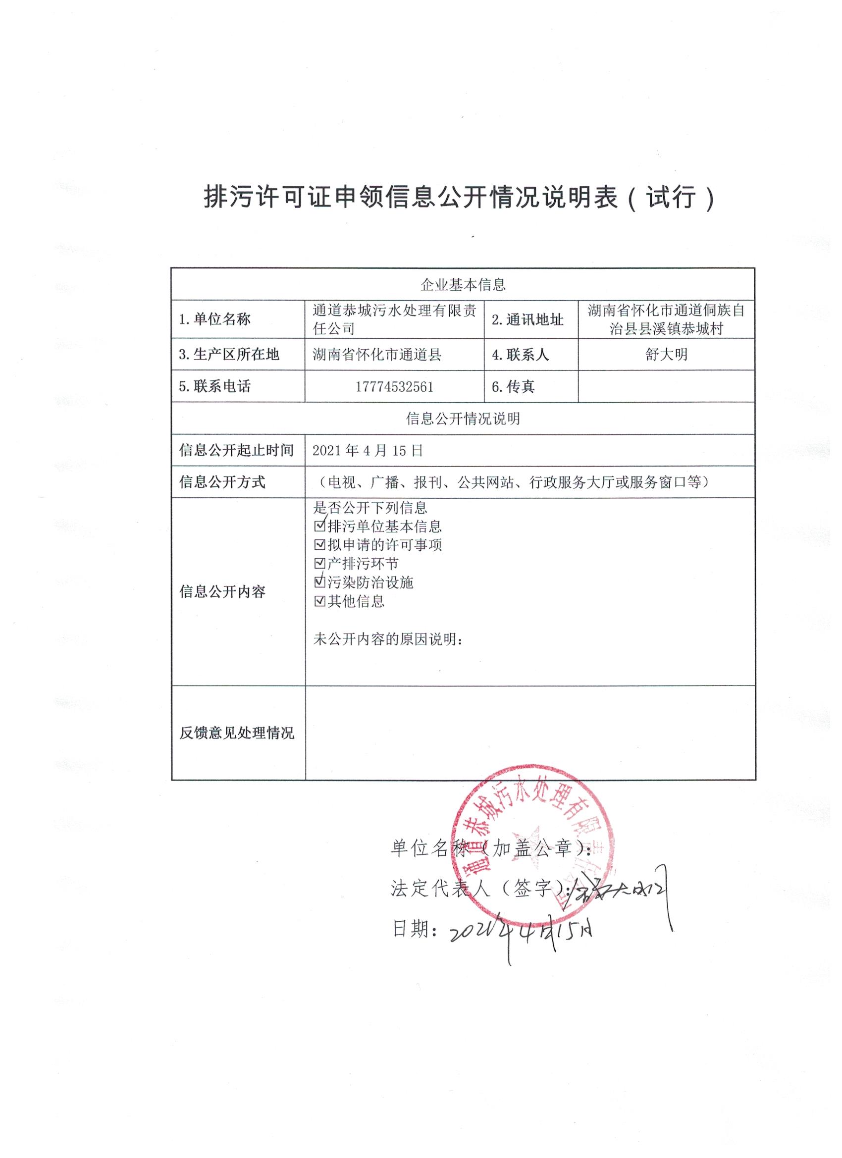 环保排污备案申请表