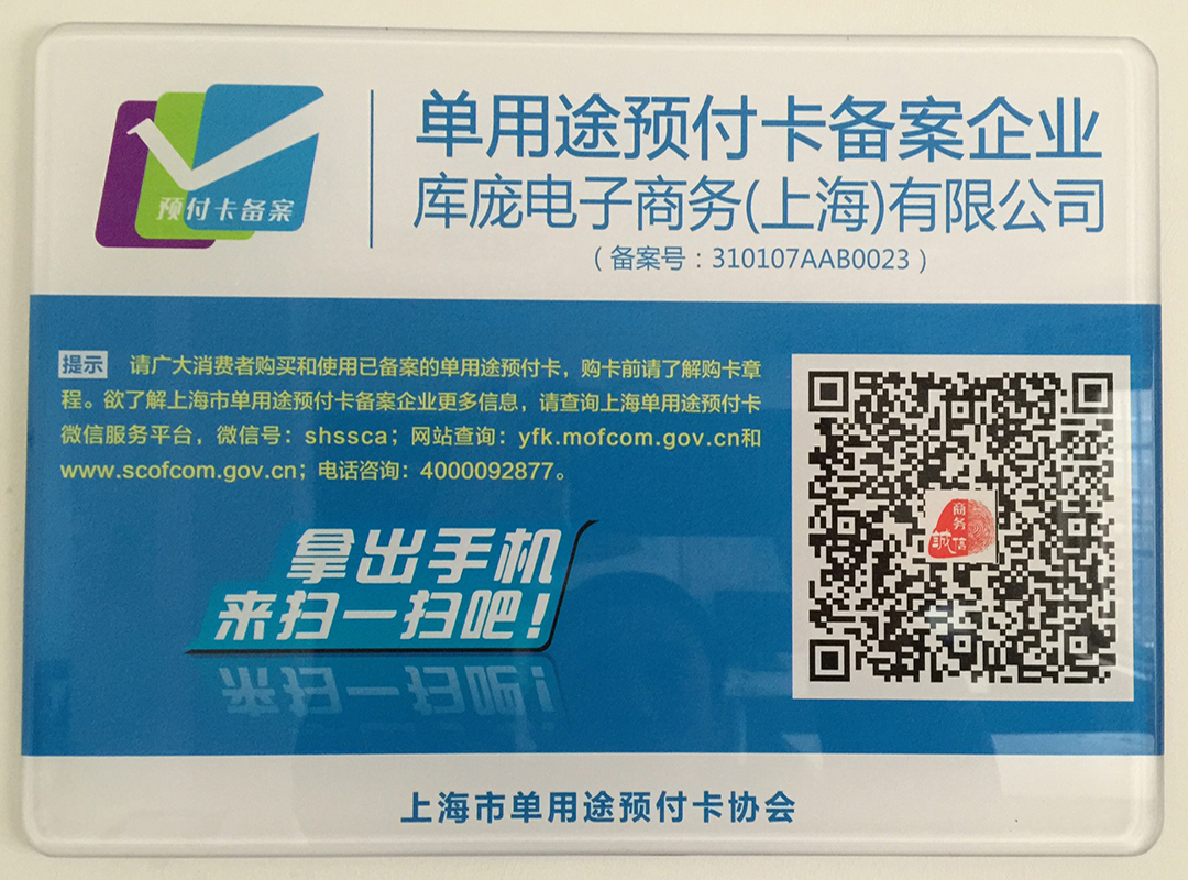 全国单用途预付卡备案企业名单