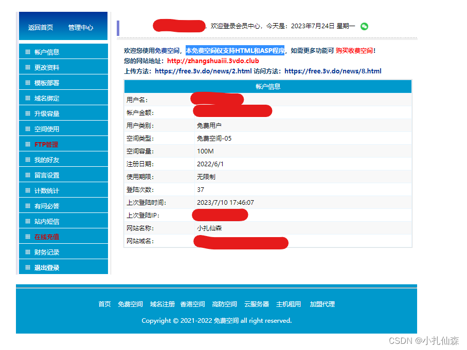 免费可以绑定域名网站空间