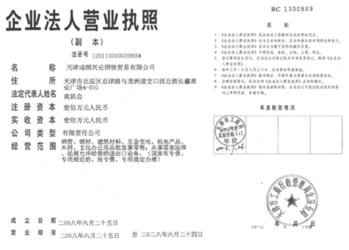 天津钢材销售备案