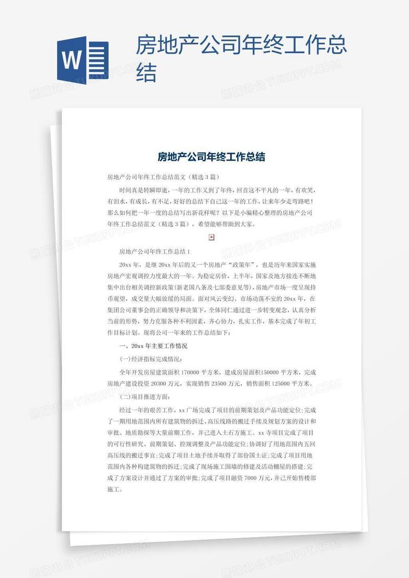 房地产合同备案专员年终总结模板