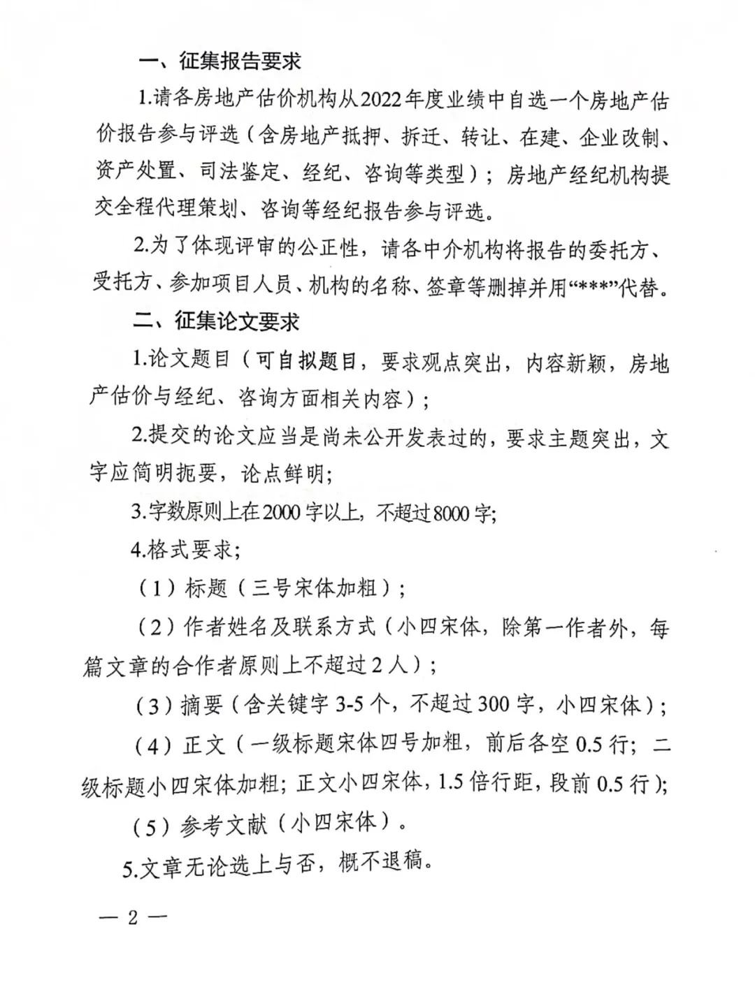 房地产评估报告学会备案