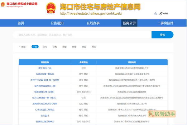 海口二手房中介备案查询