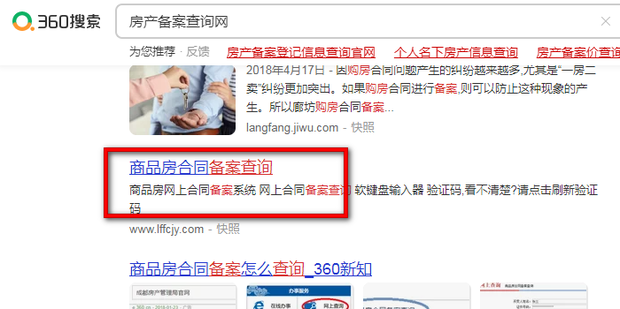 深圳房地产备案价格怎么查