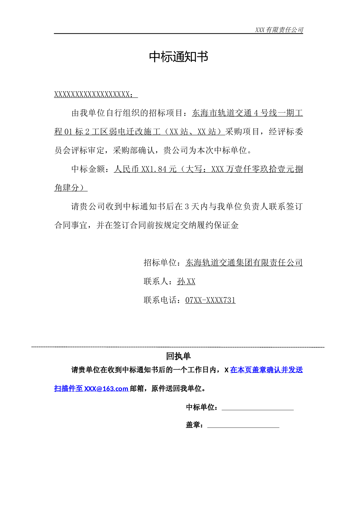 武汉市备案中标通知书