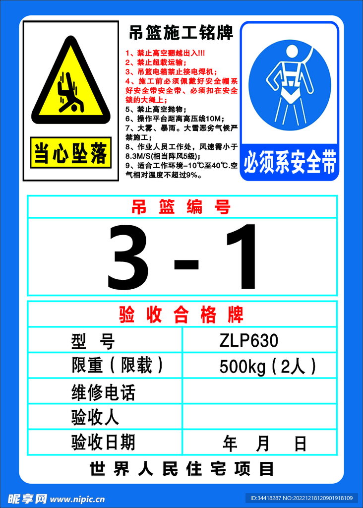 未经备案吊篮进行施工通知单