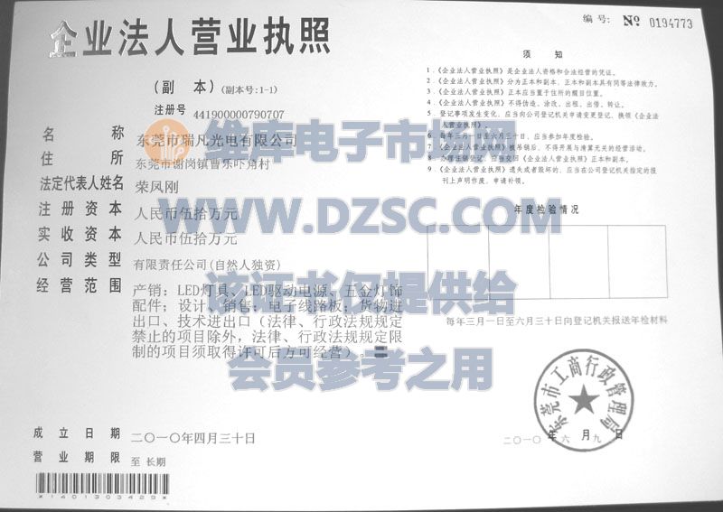 东莞生产企业单证备案资料