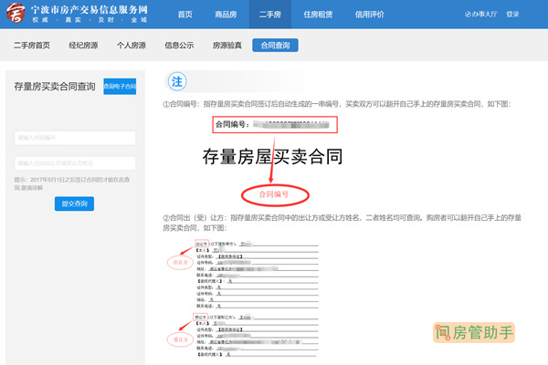 宁波查询房屋备案信息
