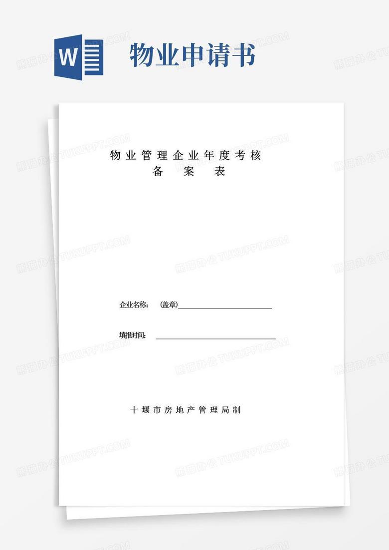 大连物业备案
