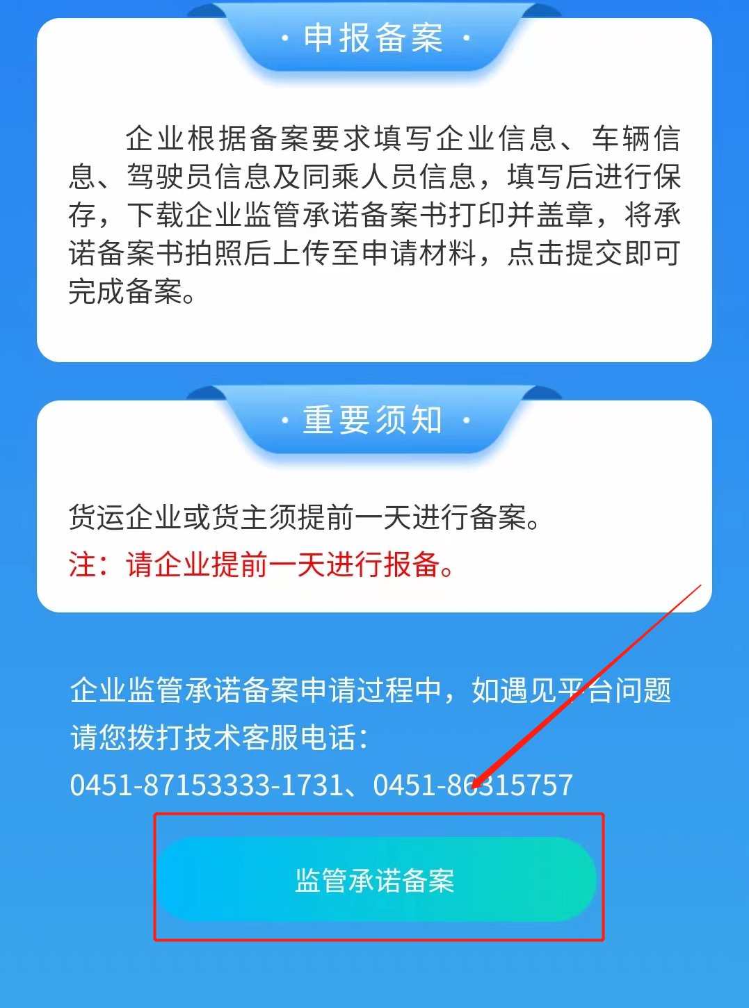 哈尔滨备案