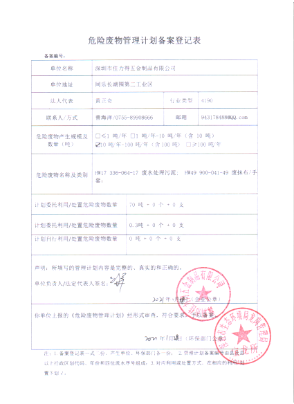 上虞区环保局备案申请表