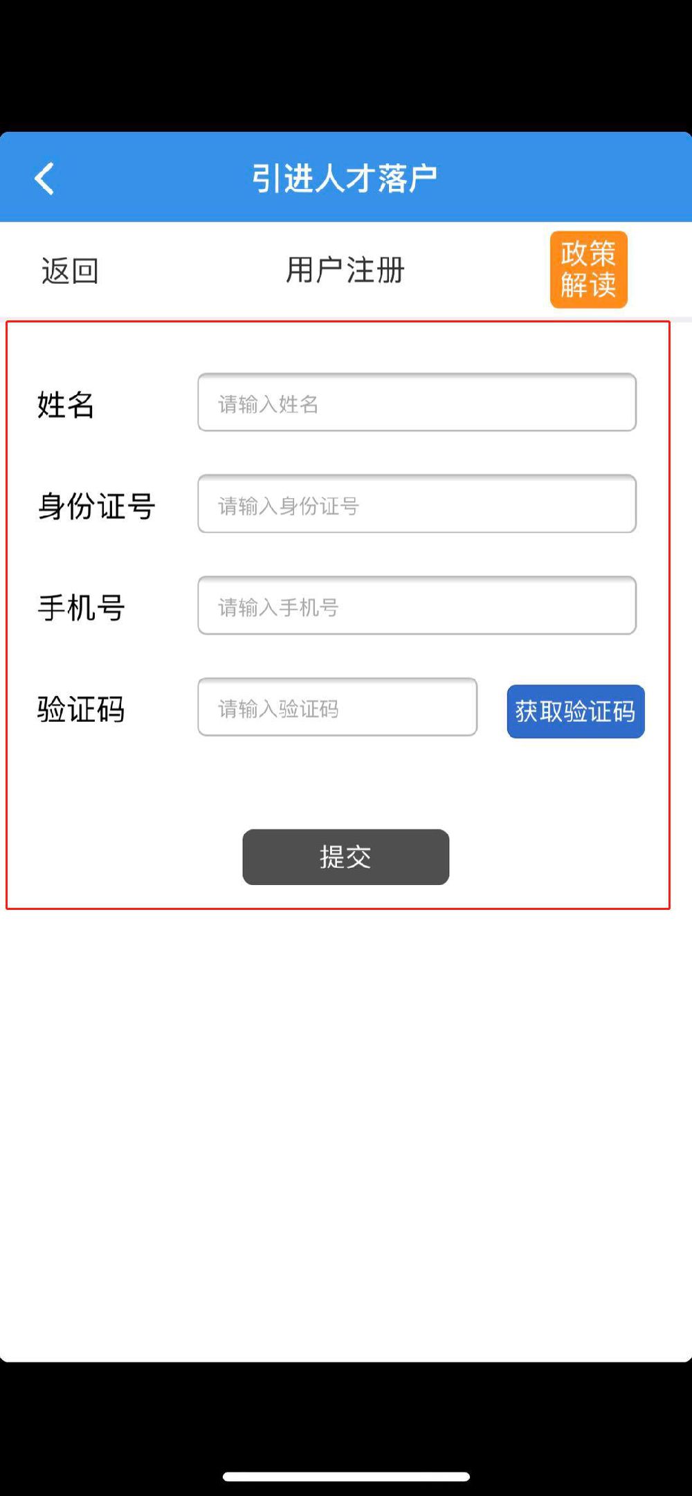 天津人才落户备案表过期驳回