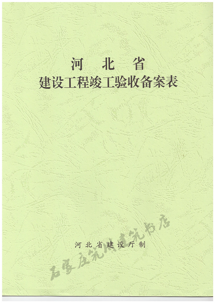 河北省建设项目备案