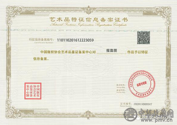 青岛艺术品备案登记中心