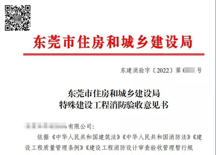 东莞塘厦消防备案
