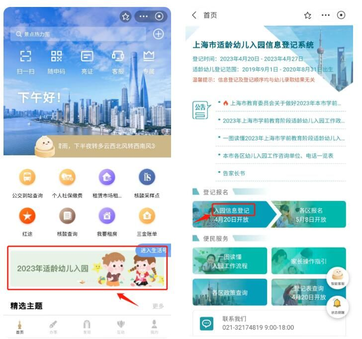 上海民办幼儿园收费备案