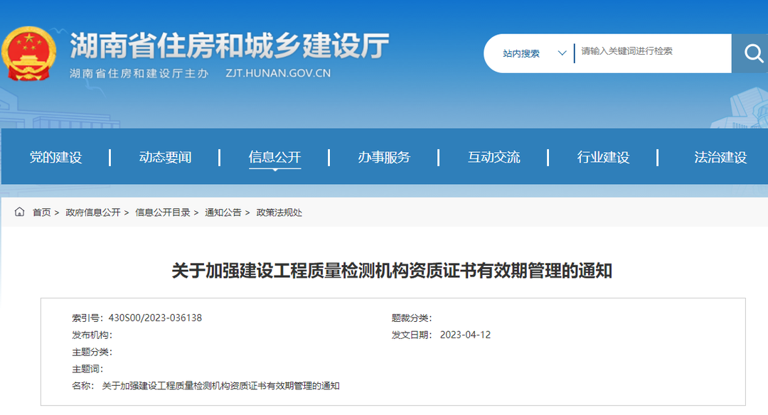 温州住建已备案检测公司