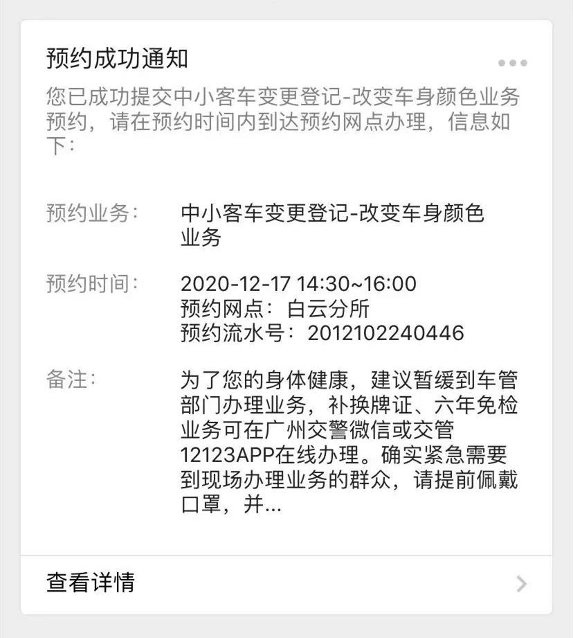 广州车管所备案改色代办