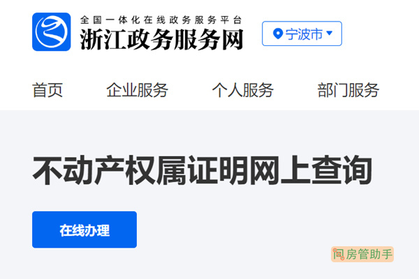 宁波杭州湾新区房产网上备案查询